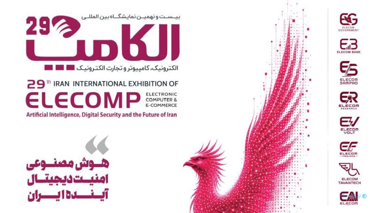 پوستر رسمی نمایشگاه ELECOMP